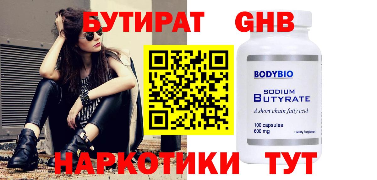 БУТИРАТ бутандиол Орехово-Зуево