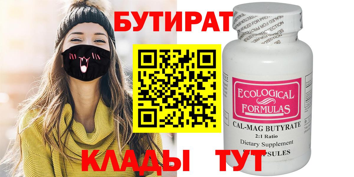 Орехово-Зуево  Бутират буратино  Вход с VPN 