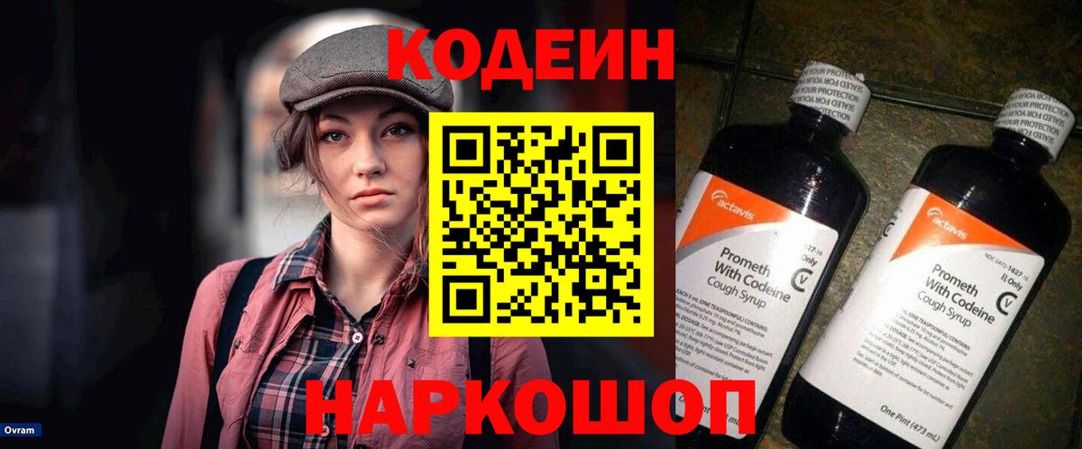 Кодеиновый сироп Lean напиток Lean (лин)  Вход с VPN  Орехово-Зуево 