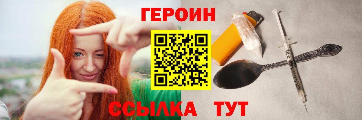 Героин Heroin  Вход с VPN  Орехово-Зуево 
